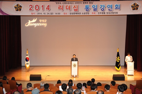 민주평통 장성군협의회 통일 강영회
