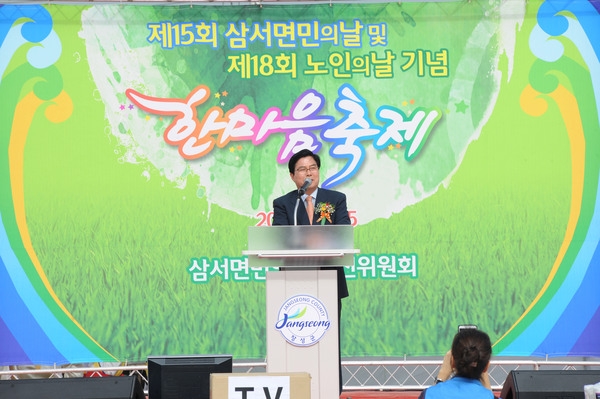 제15회 삼서면민의날 및 제18회 노인의날 행사