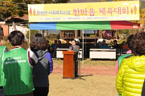 장성군 사회복지시설 한마음 체육대회