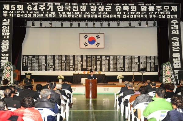 한국전쟁 민간인 희생자를 위한 제5회 합동 추모제 봉행