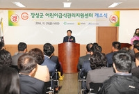 장성군 어린이급식관리지원센...