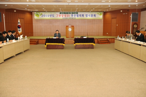 그린장성21 추진협의회 임시총회