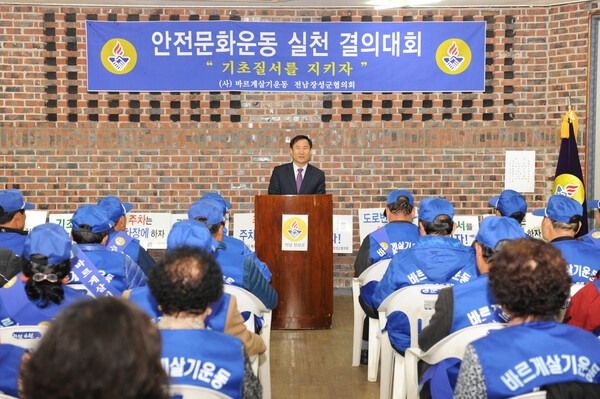 안전문화운동을 위한 기초질서 지키기 결의대회