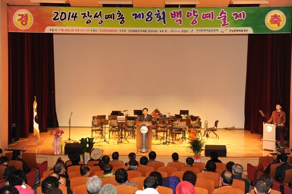 제8회 백양 예술제
