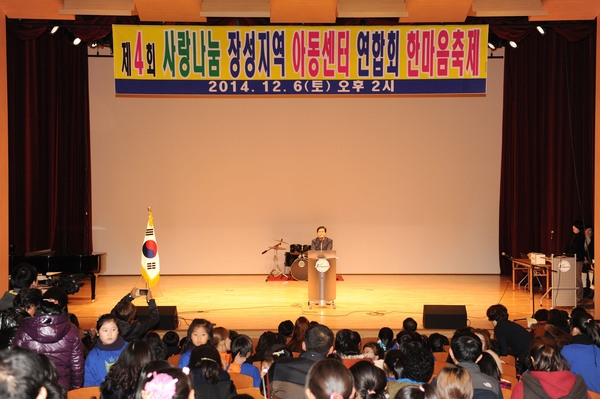 지역아동센터 연합회 한마음 발표회