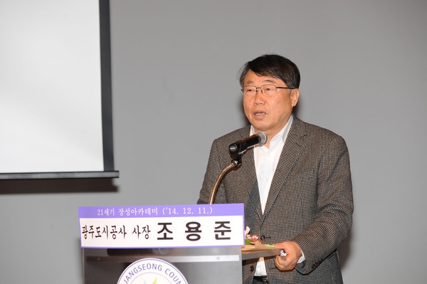 제880회 장성 아카데미