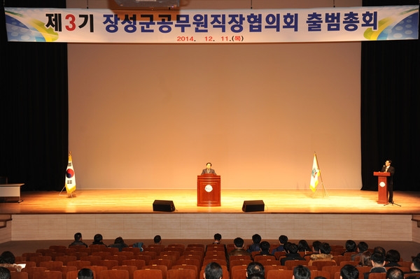 제3기 장성군 공무원 직장협의회 출범식