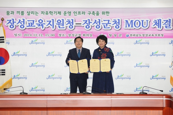 장성군 - 장성교육지원청 교육업무 협약식