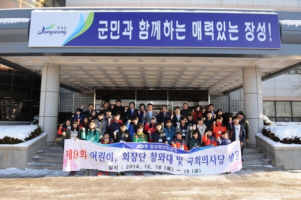 제9회 어린이 회장단 청와대 국회의사당 방문