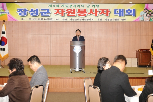2014년 장성군 자원봉사자 대회