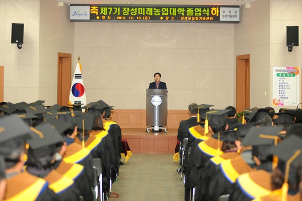 제7기 장성 미래농업대학 졸업식