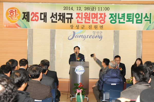 선채규 진원면장 정년퇴임식