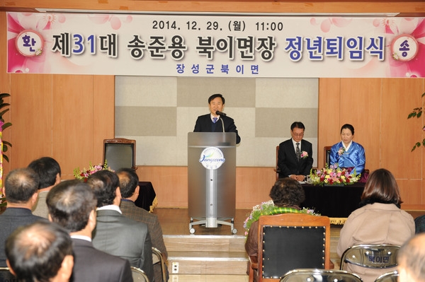 송준용 북이면장 정년 퇴임식