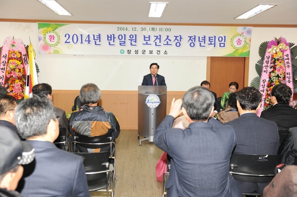 반일원 보건소장 정년퇴임식
