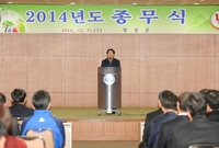 2014년도 종무식