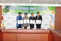 명상(학교)숲 조성 압무 ...
