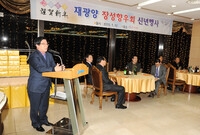 재광양 장성군 향우회 신년...