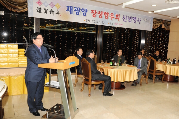 재광양 장성군 향우회 신년 인사회