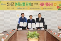 장성군 농특산물 판매를 위...