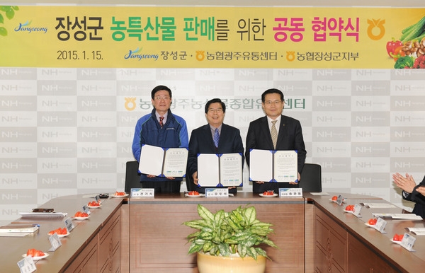 장성군 농특산물 판매를 위한 업무협약 체결