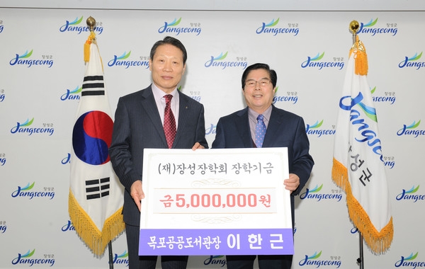 장성 장학회 장학금 기탁