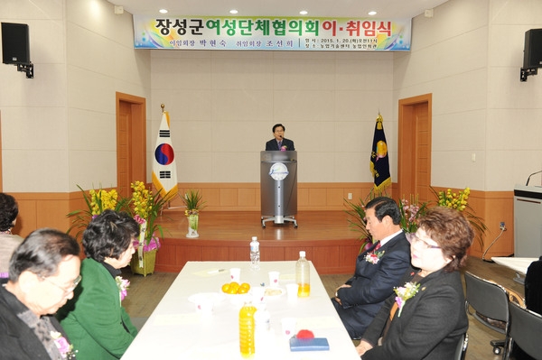 장성군 여성단체 협의회장 이.취임식