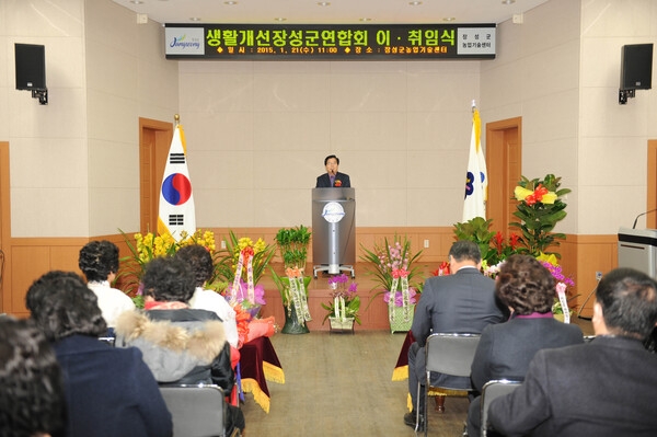 장성군 생활개선회 연합회장 이.취임식