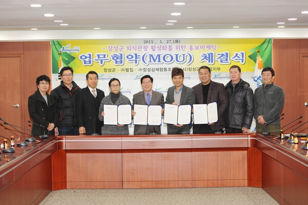 장성군 음식문화특화사업(삼채) 홍보 협약식