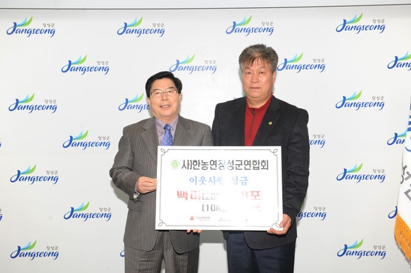 한농연 장성군 연합회 이웃돕기 물품 지정 기탁식