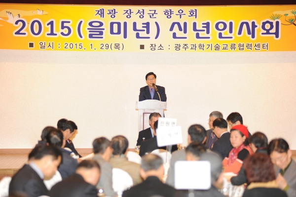 2015년 재광 장성군 향우회 신년 인사회