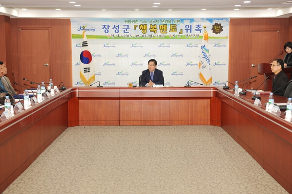 장성군 귀농 귀촌 톡 시스템 운영 행복멘토 위촉식