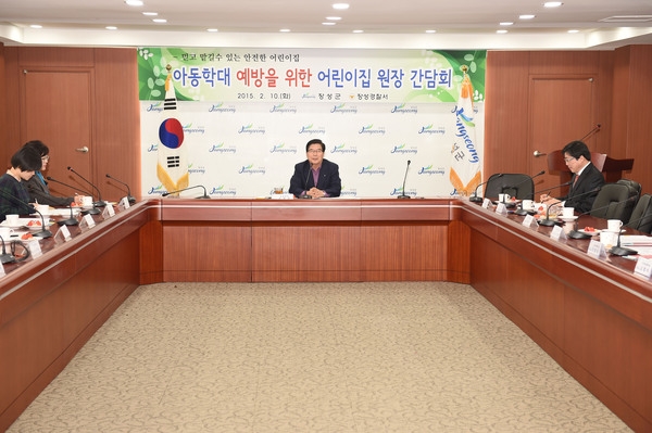 아동학대 예방을 위한 어린이집 원장 간담회