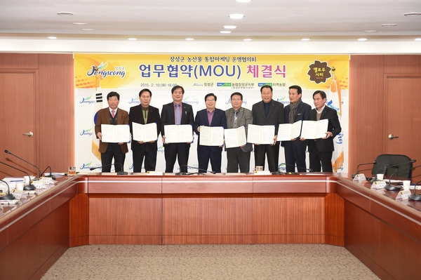 장성군 농산물 통합마케팅 운영협의회 구성을 위한 업무협약식