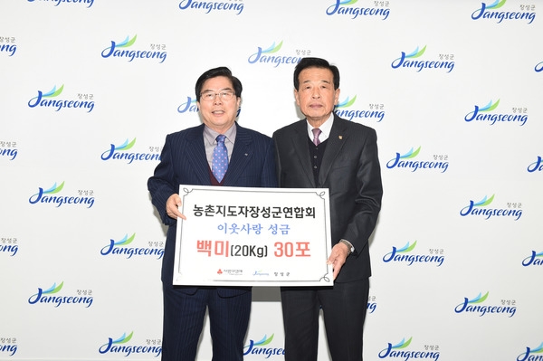 2015년 설명절 이웃돕기 물품 기탁(농촌지도자 장성군 연합회)