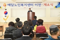 예담 노인복지센터 개소식
