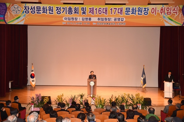 장성 문화원장 이.취임식