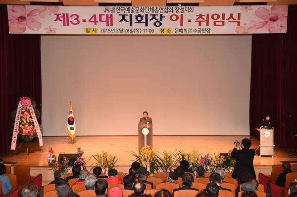 장성 예총 지회장 이.취임식