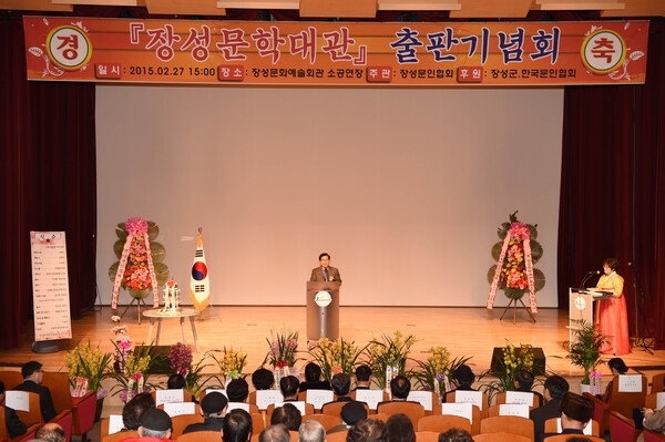 장성 문학대관 출판 기념회