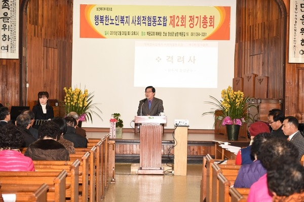 행복한 노인복지 사회적 협동조합 정기총회