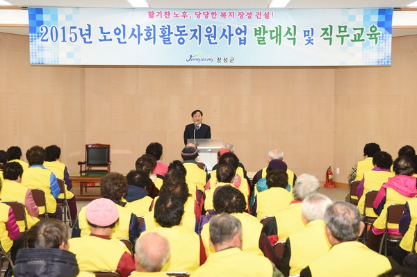 2015년 노인 사회활동 지원사업 발대식 및 직무교육
