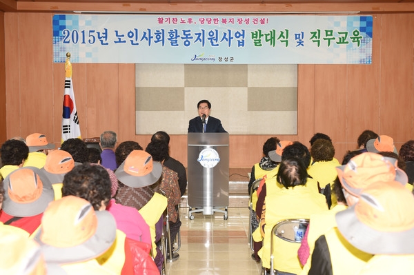 2015년 노인 사회활동 지원사업 발대식 및 직무교육(북부권)