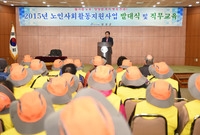 노인 사회활동지원사업 발대...