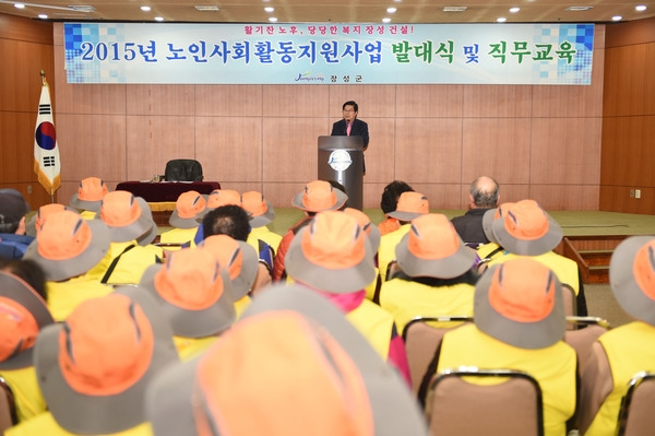 노인 사회활동지원사업 발대식(읍내권)