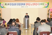 양정 장학회 장학금 전달식