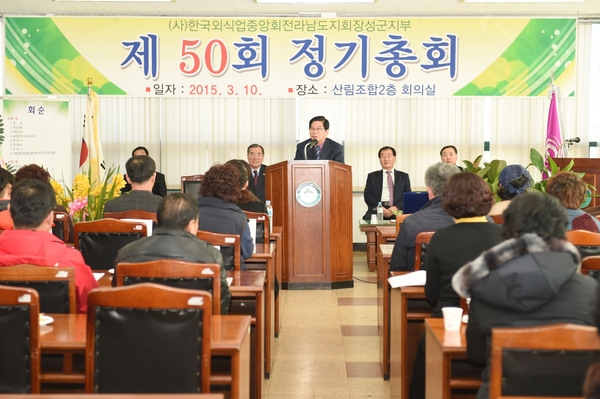 한국외식업 중앙회 장성군 지부 정기총회