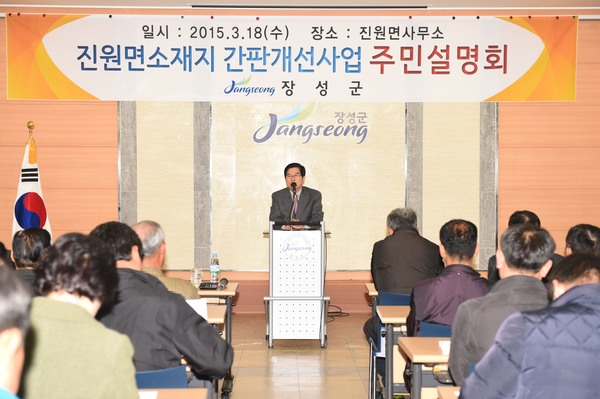 진원면소재지 간판개선사업 주민설명회