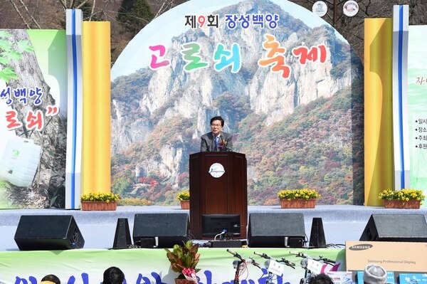 제9회 장성 백양 고로쇠 축제