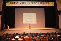 2016학년도 EBS입시 ...