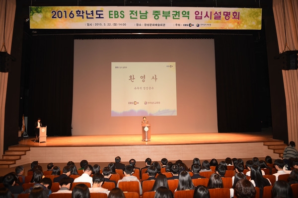 2016학년도 EBS입시 설명회