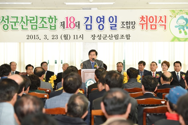 제18대 김영일 장성군 산림조합장 취임식